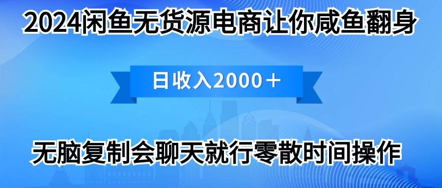 （10148期）2024闲鱼卖打印机，月入3万2024最新玩法-178分享