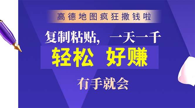 （10219期）高德地图疯狂撒钱啦，复制粘贴一单接近10元，一单2分钟，有手就会-178分享