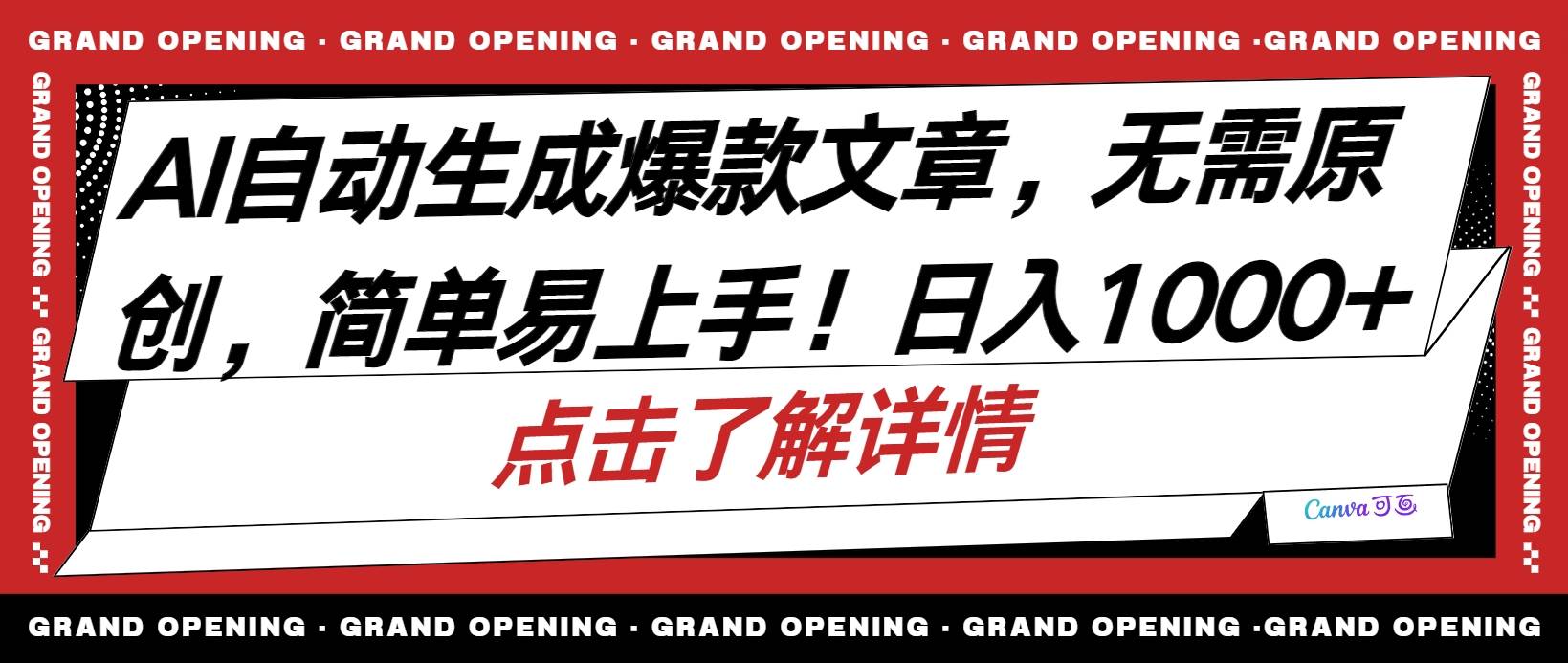 （10404期）AI自动生成头条爆款文章，三天必起账号，简单易上手，日收入500-1000+-178分享