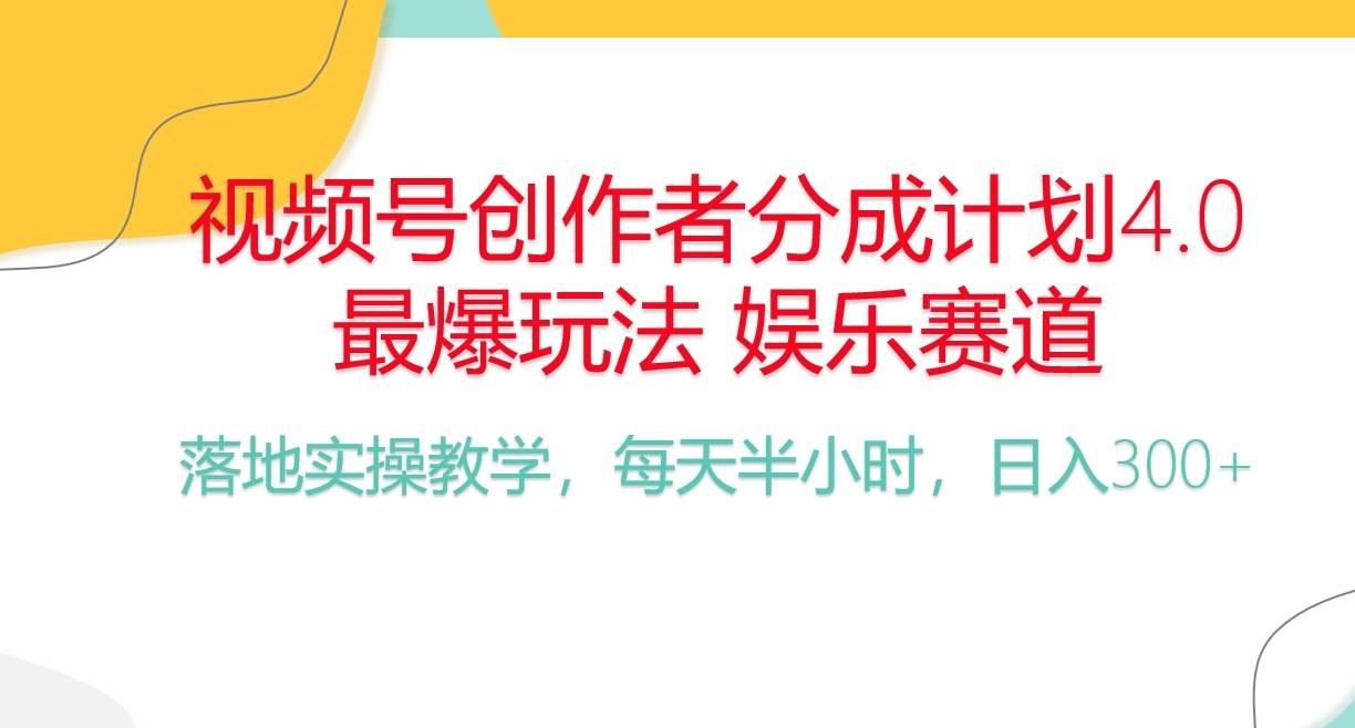 （10420期）频号分成计划，爆火娱乐赛道，每天半小时日入300+ 新手落地实操的项目-178分享