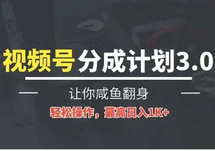 24年视频号冷门蓝海赛道，操作简单，单号收益可达四位数-178分享