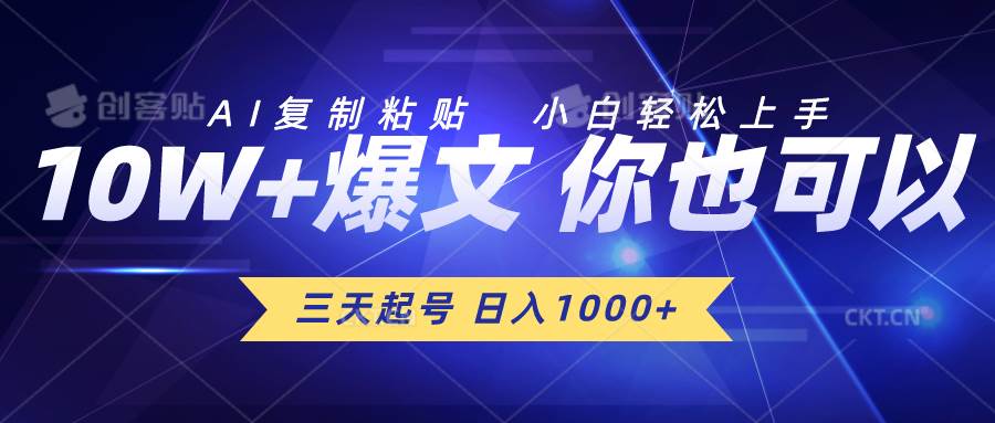 （10446期）三天起号 日入1000+ AI复制粘贴 小白轻松上手-178分享